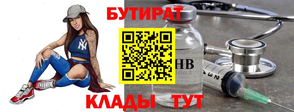 БУТИРАТ BDO 33% Сунжа