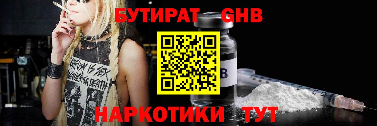 Бутират BDO 33%  Вход с VPN  Сунжа 