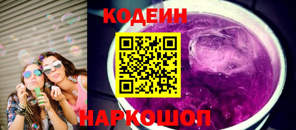 Кодеин напиток Lean (лин) Сунжа