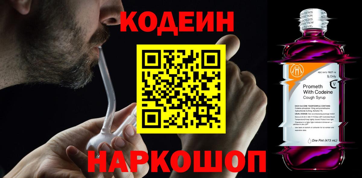 Сунжа  Кодеиновый сироп Lean Purple Drank  Вход с VPN  Кодеиновый сироп Lean напиток Lean (лин) 