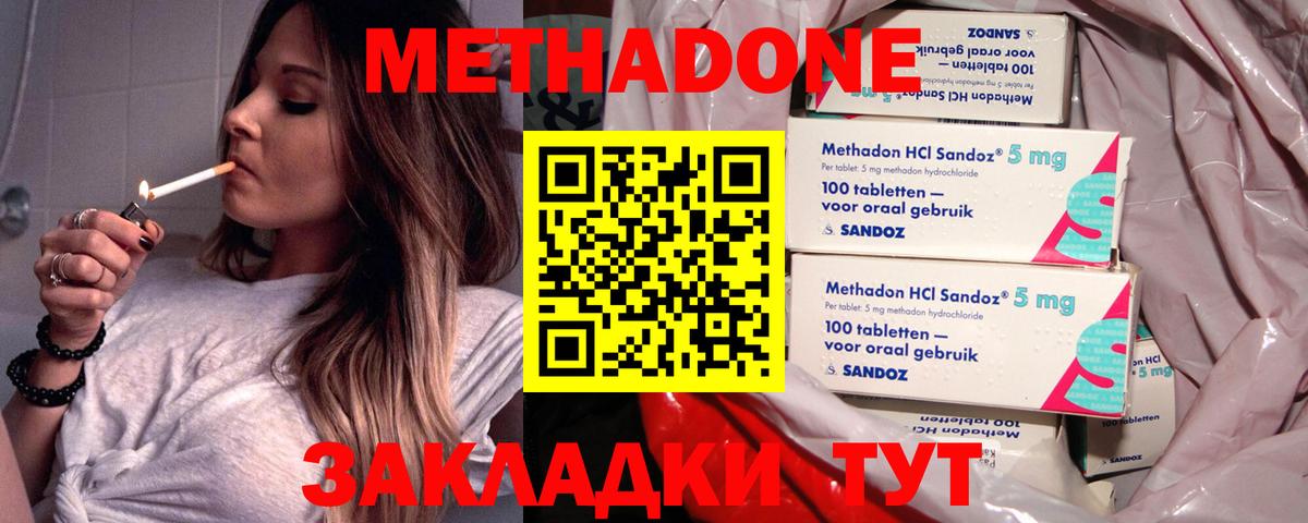 Метадон белоснежный  Вход с VPN  Сунжа 